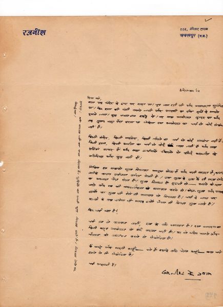 File:Letters to Anandmayee 947.jpg