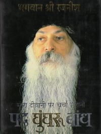 Pad Ghunghru Bandh 1988 cover.jpg