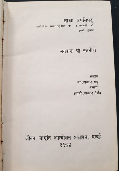 File:Tao Upanishad, Bhag 2 1974 title-p2.jpg
