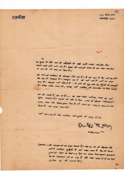 File:Letters to Anandmayee 848.jpg