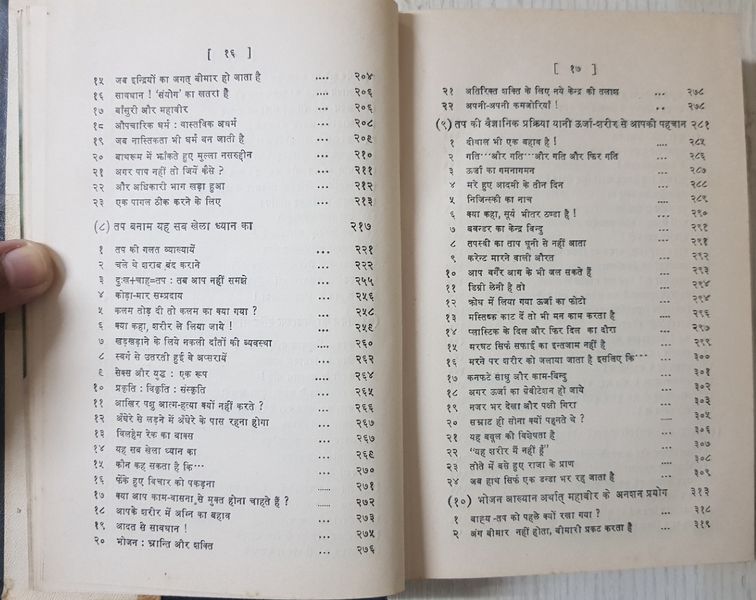 File:Mahaveer-Vani, Bhag 1 1972 contents4.jpg