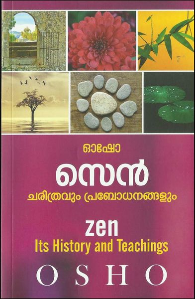 File:Zen Charithravum Prabodhanangalum - Malayalam.jpg