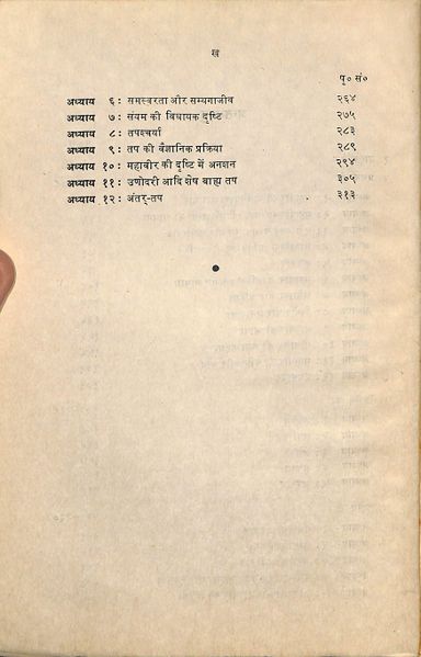 File:Mahaveer Parichay Aur Vani 1974 contents2.jpg