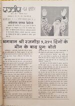 Thumbnail for File:Rajneesh News Bulletin, Hindi 1-4.jpg