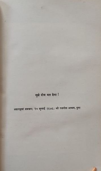 File:Sapna Yah Sansar 1980 ch.18.jpg