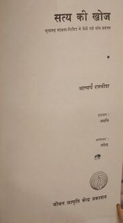 Thumbnail for File:Satya Ki Khoj 1971 title-p.jpg