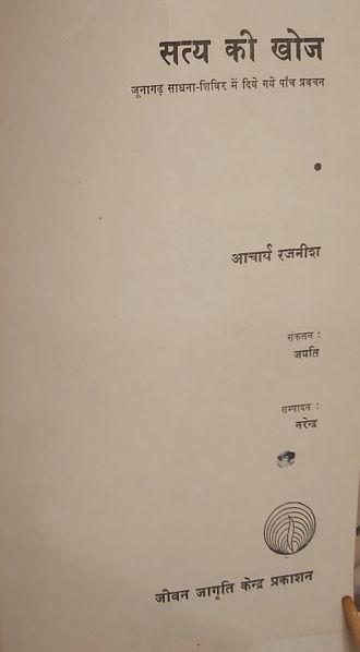 File:Satya Ki Khoj 1971 title-p.jpg