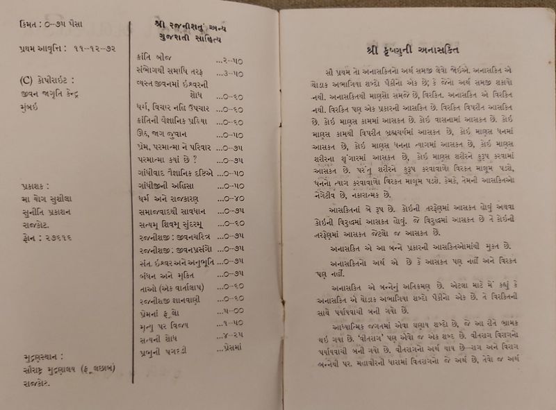 File:Sri Krsnani Anasakita 1972 pub-info - Gujarati.jpg