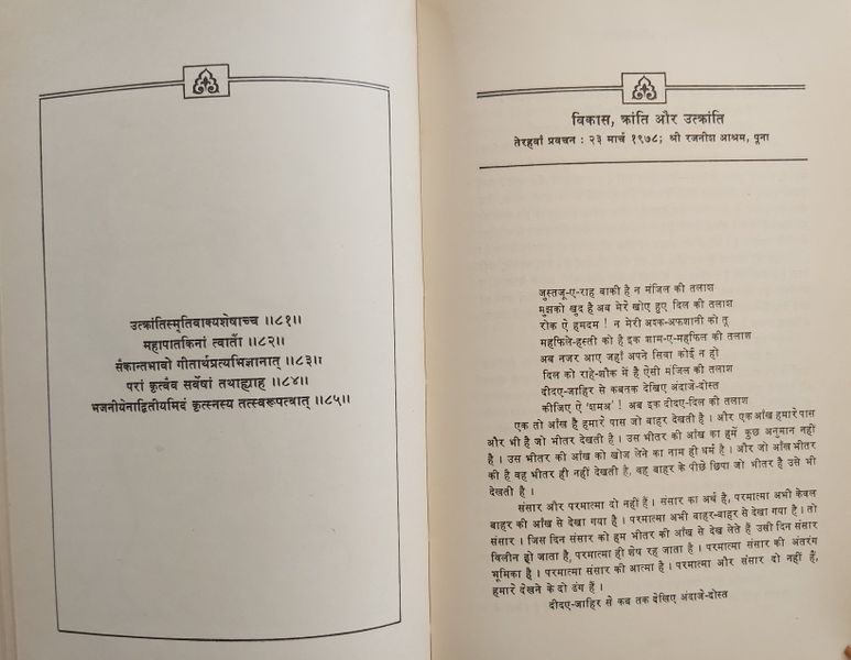 File:Athato Bhakti Jigyasa, Bhag 2 1979 ch.13.jpg