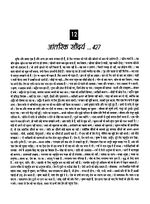 Thumbnail for File:Gita Darshan, Bhag 5 contents18 1992.jpg