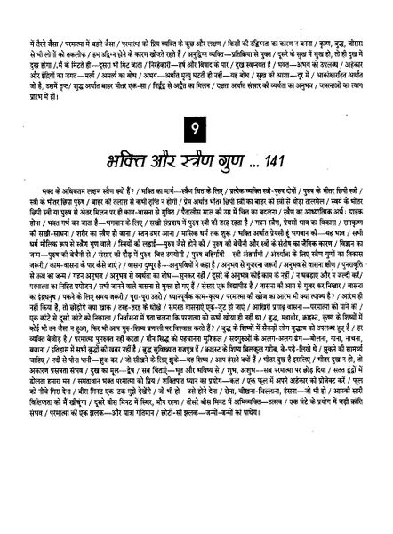 File:Gita Darshan, Bhag 6 contents5 1999.jpg