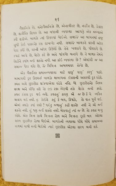 File:Krantini Vaijnanika Prakriya 1973 last-p - Gujarati.jpg