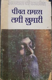 Peevat Ramras Lagi Khumari 1981 cover.jpg