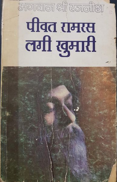 File:Peevat Ramras Lagi Khumari 1981 cover.jpg