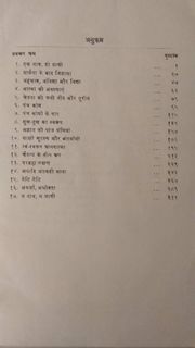 Thumbnail for File:Sarvasar Upanishad 1977 contents.jpg