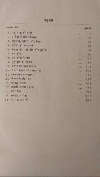 File:Sarvasar Upanishad 1977 contents.jpg