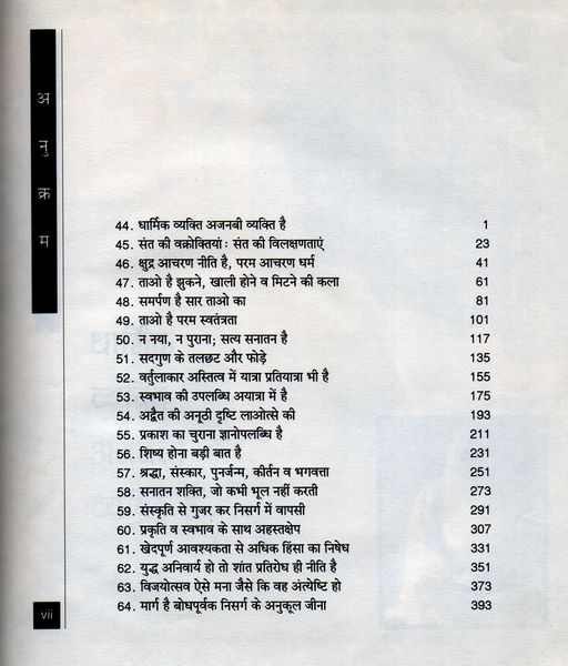 File:Tao Upanishad Vol 3 contents 1995.jpg