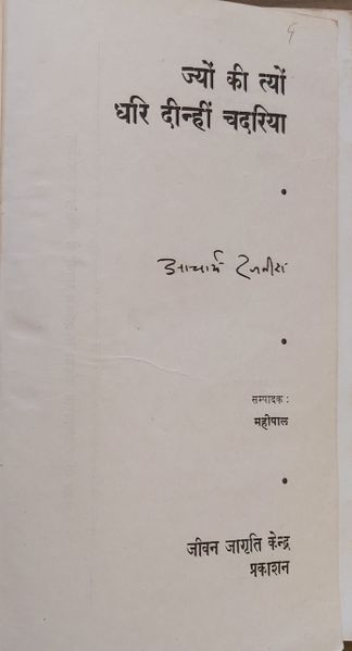 File:Jyon Ki Tyon Dhari Dinhi Chadariya 1971 title-p.jpg
