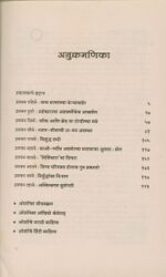 Thumbnail for File:Osho Patanjal Yog, Bhag 3 1995 (Marathi) contents.jpg