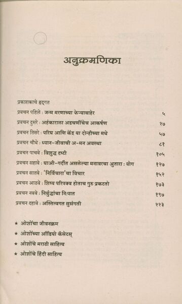 File:Osho Patanjal Yog, Bhag 3 1995 (Marathi) contents.jpg