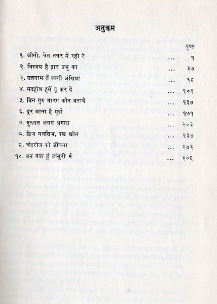 File:Prem Rang Ras 1979 contents.jpg