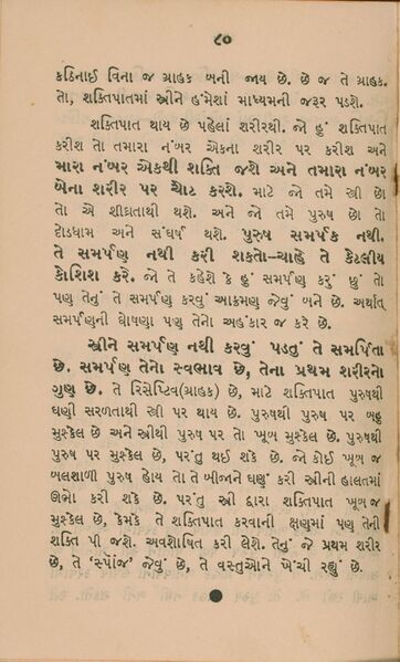 File:Saktipata 1973 p.80 - Gujarati.jpg