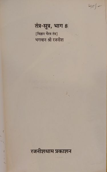 File:Tantra-Sutra, Bhag 8 1987 title-p1.jpg