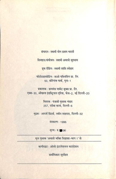 File:Bhakti Param Kranti 1996 pub-info.jpg