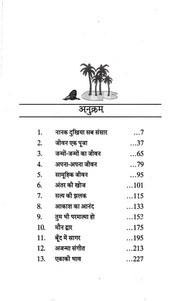 File:Dukh Ke Paar 2006 contents.jpg
