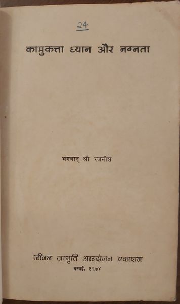 File:Kaamukta Dhyan Aur Naganta 1974 title-p.jpg