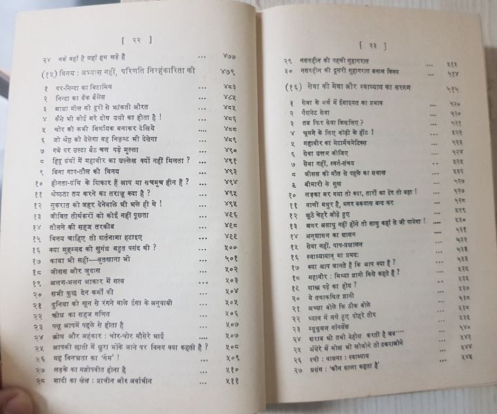 File:Mahaveer-Vani, Bhag 1 1972 contents7.jpg