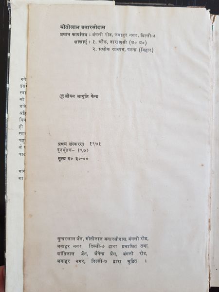 File:Mahaveer Meri Drishti Mein 1973 pub-info.jpg