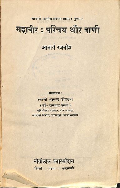 File:Mahaveer Parichay Aur Vani 1974 title-p.jpg