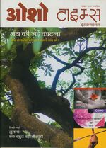 Thumbnail for File:Osho Times International Hindi 2007-11.jpg