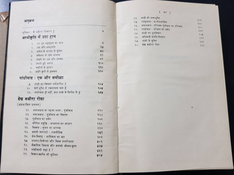 File:Dekh Kabira Roya 1979 contents.jpg