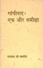 Thumbnail for File:Gandhiwaad Ek Aur Sameeksha 1974 cover.jpg