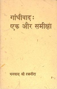 Gandhiwaad Ek Aur Sameeksha 1974 cover.jpg