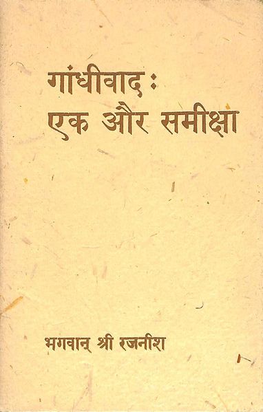 File:Gandhiwaad Ek Aur Sameeksha 1974 cover.jpg