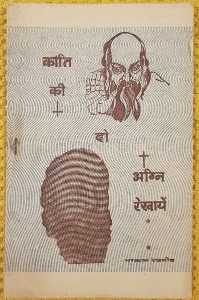 File:Kranti Ki Do Agin-Rekhayen 1974 cover.jpg