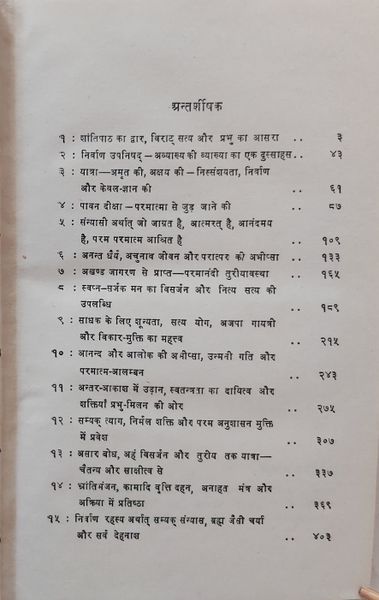 File:Nirvan Upanishad 1972 contents.jpg