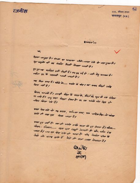 File:Letters to Anandmayee 832.jpg