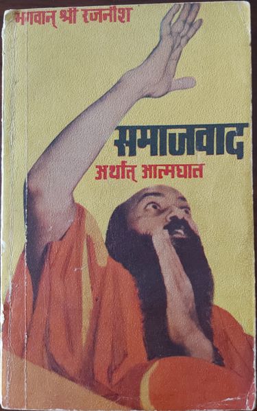 File:Samajvad Arthat Atmaghat 1974 cover.jpg