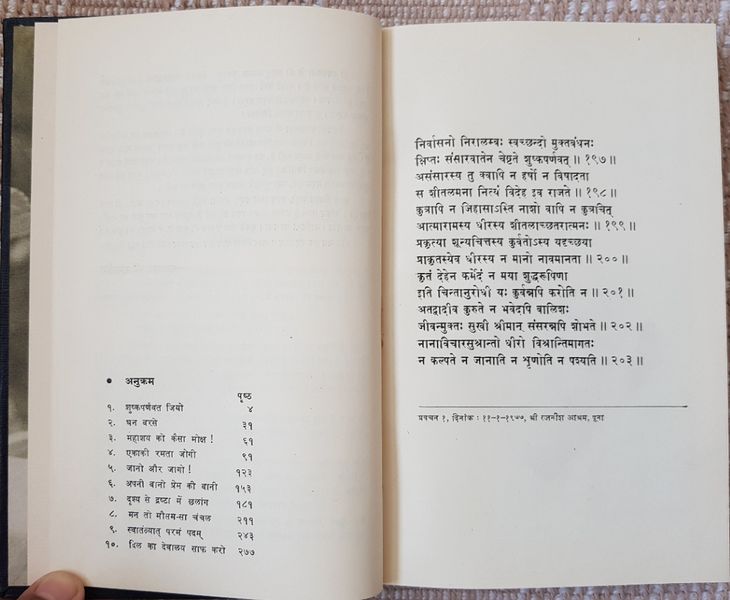 File:Mahageeta Bhag-7 1978 contents.jpg