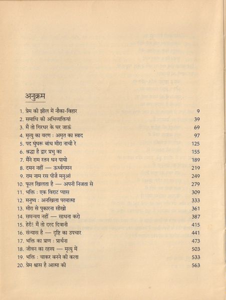 File:Pad Ghunghru Bandh 1988 contents.jpg