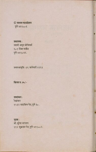 File:Ashtavakra Mahagita, Bhag 1 1991 (Marathi) pub-info.jpg