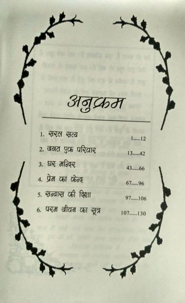 File:Chetna Ka Surya 2005 contents.jpg