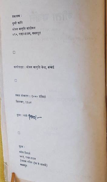 File:Geeta-Darshan, Adhyaya 11 1974 pub-info.jpg