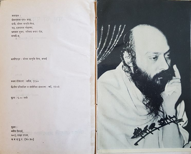 File:Prabhu Ki Pagdandiyan 1973 pub-info.jpg