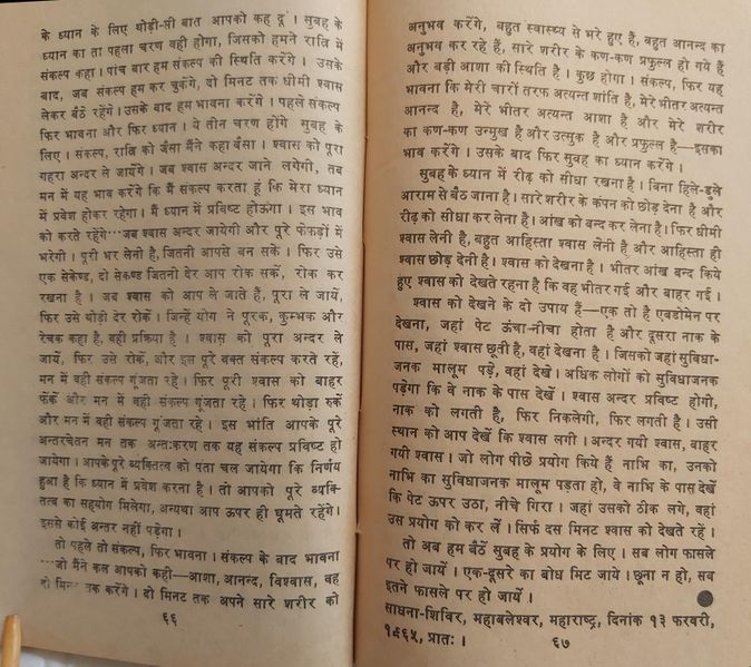 File:Dhyan-Sutra 1980 p.66-67.jpg