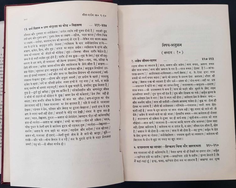 File:Geeta-Darshan, Adhyaya 9-10 1980 contents6.jpg